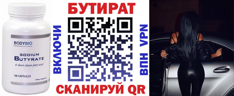 Бутират вода Электроугли