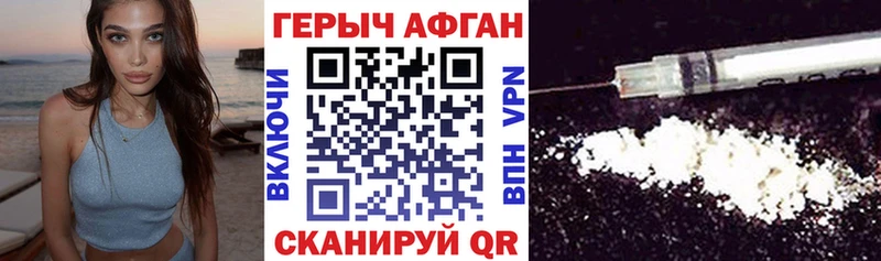 Героин Афган Электроугли